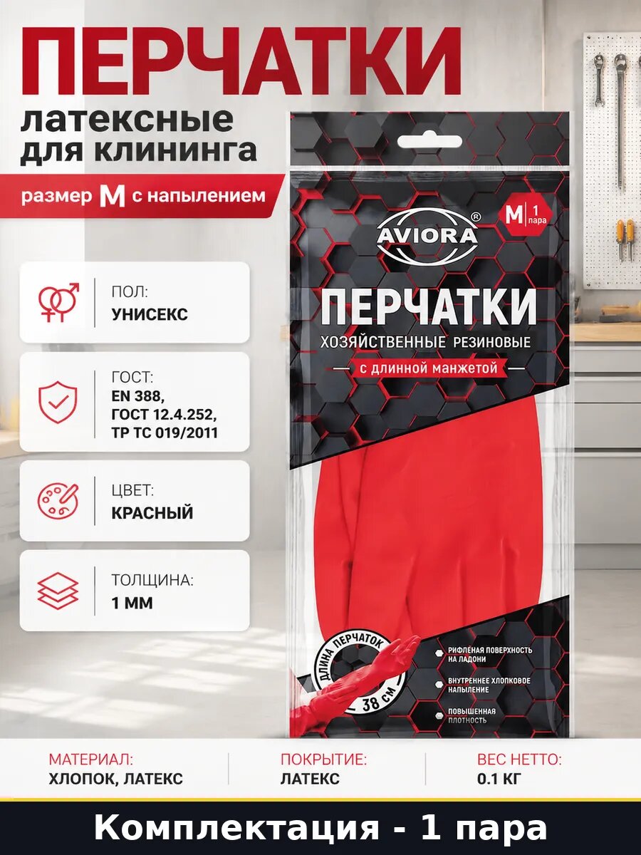 Перчатки латексные для клининга размер M с напылением