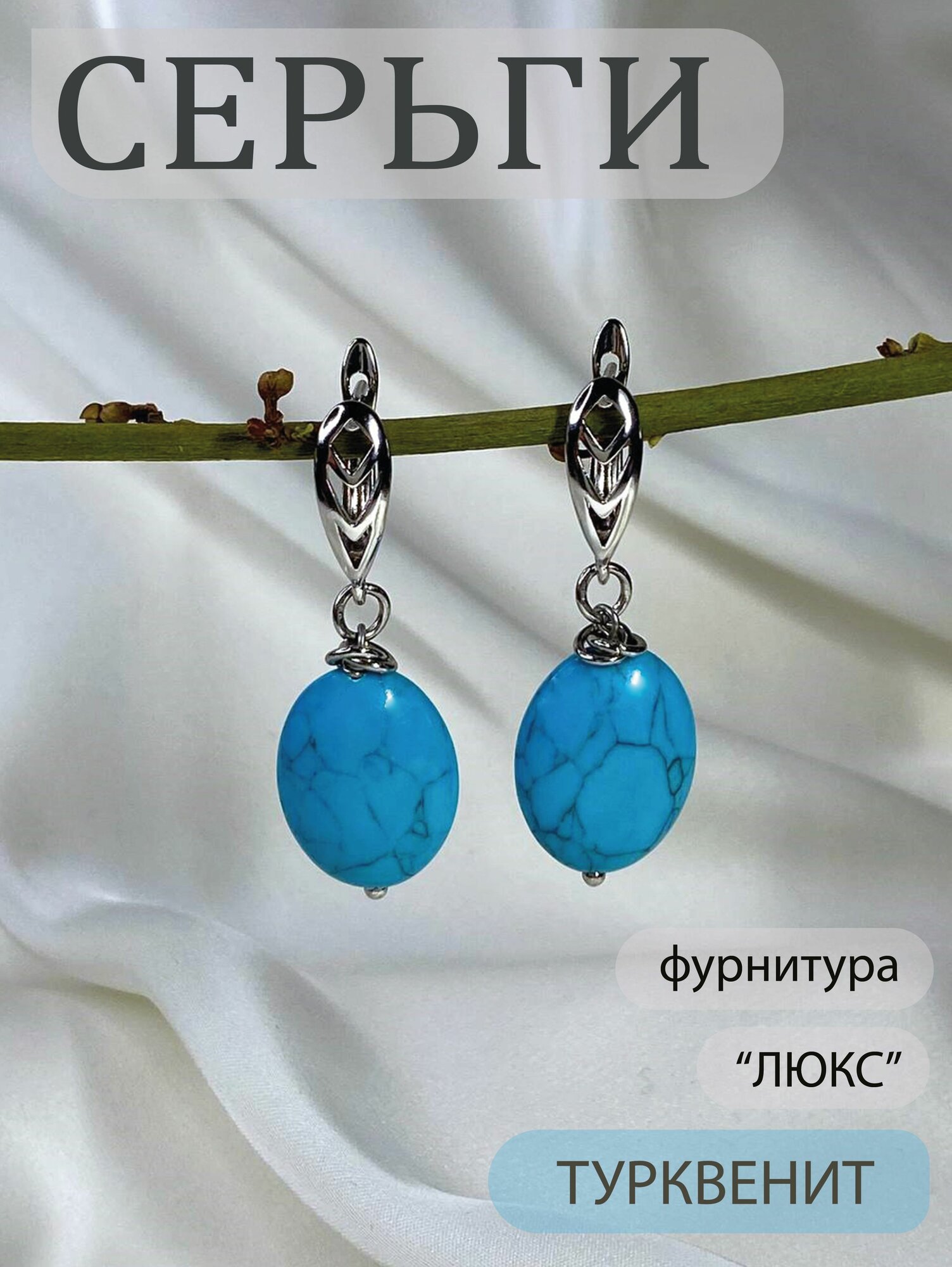 Серьги