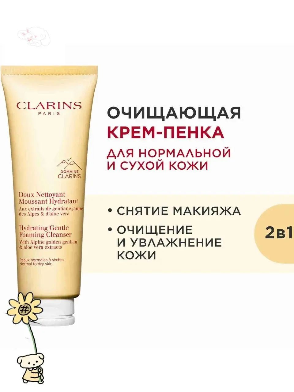 Doux Nettoyant Moussant Hydratant Очищающий пенящийся крем