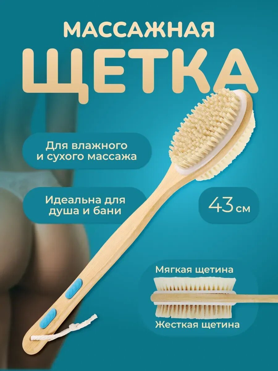 Массажная щетка от целлюлита двухсторонняя