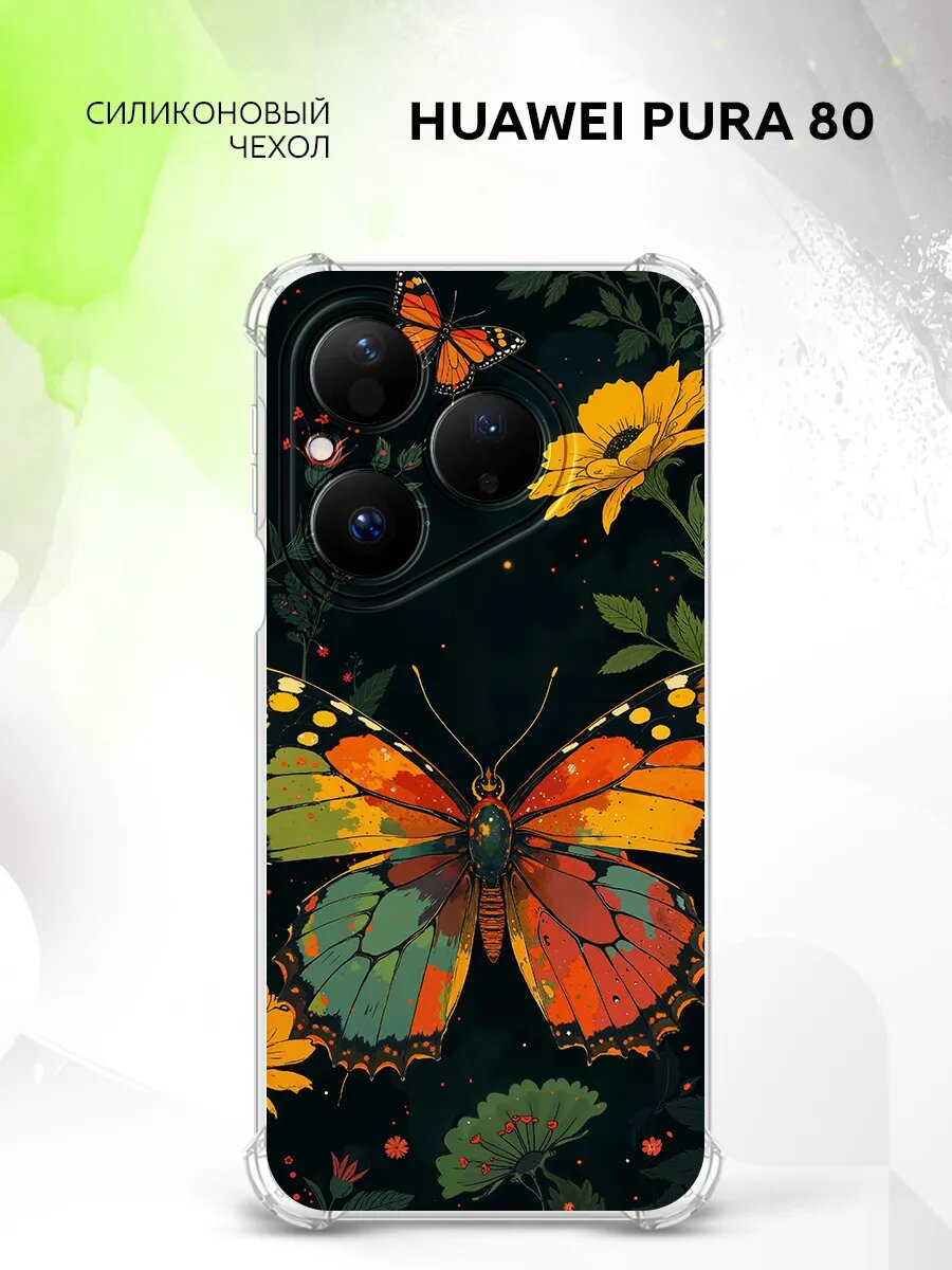 Чехол на Huawei Pura 80, Хуавей Пура 80 защита камеры и углов, бампер с принтом бабочки и цветы