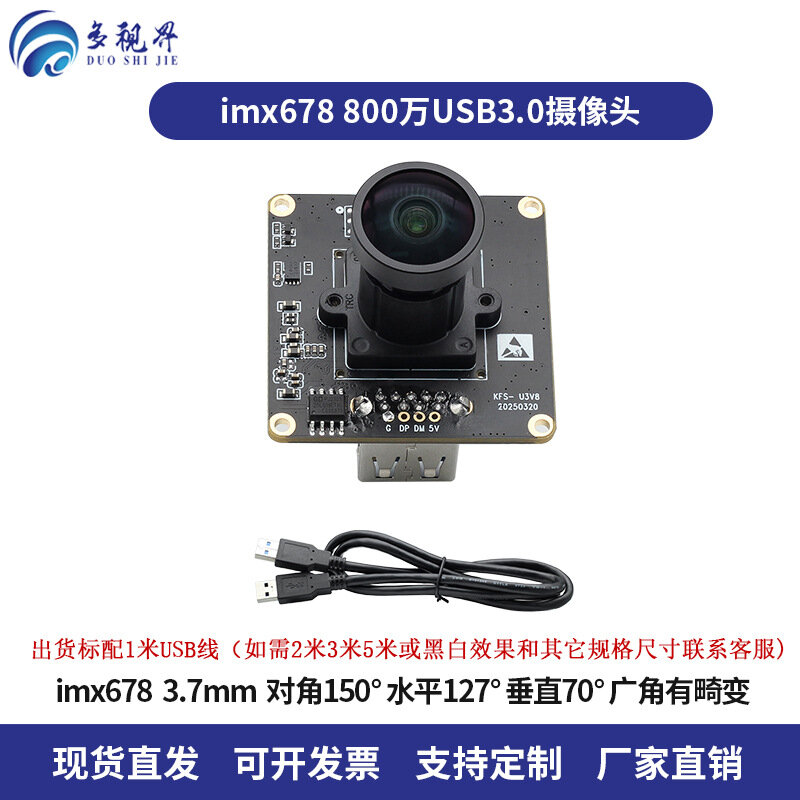 4K 8MP USB3.0 Промышленная камера IMX678 60fps USB 3.0 Объектив 3.7мм 150 градусов Широкоугольная Искажение