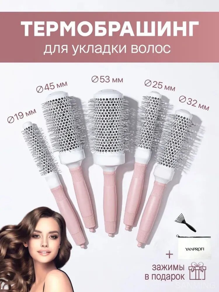 Расческа брашинг для укладки волос керамическая, Набор 5 шт