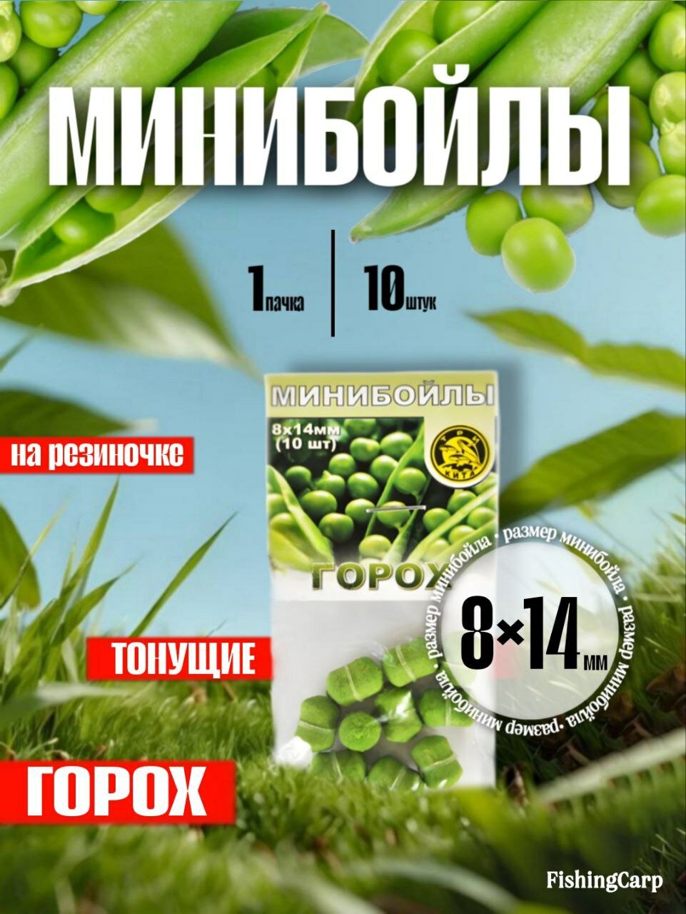 Минибойлы на резиночке d-8х14 мм. "Горох" (пакет 10 шт.) - 1 шт.
