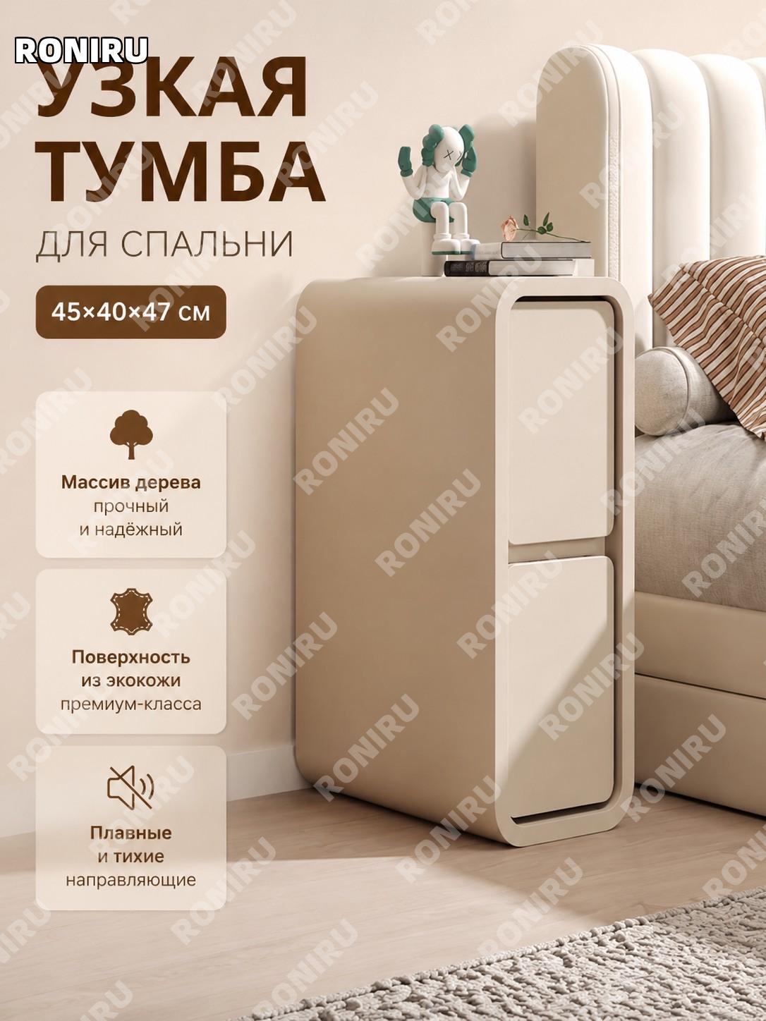 Узкая прикроватная тумба CTG021928 45×40×47 см, цвет молочный чай, компактная тумбочка для спальни хранения дома