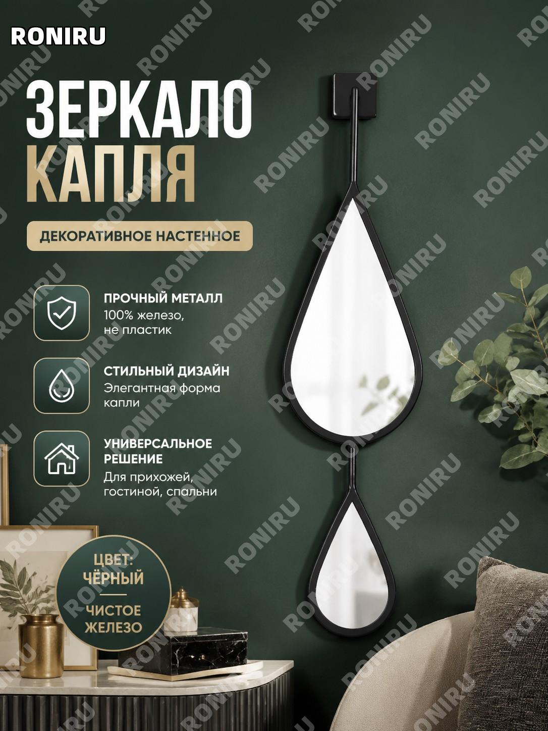 Декоративное зеркало водяная капля настенное среднее черное из чистого железа не пластик для гостиной прихожей