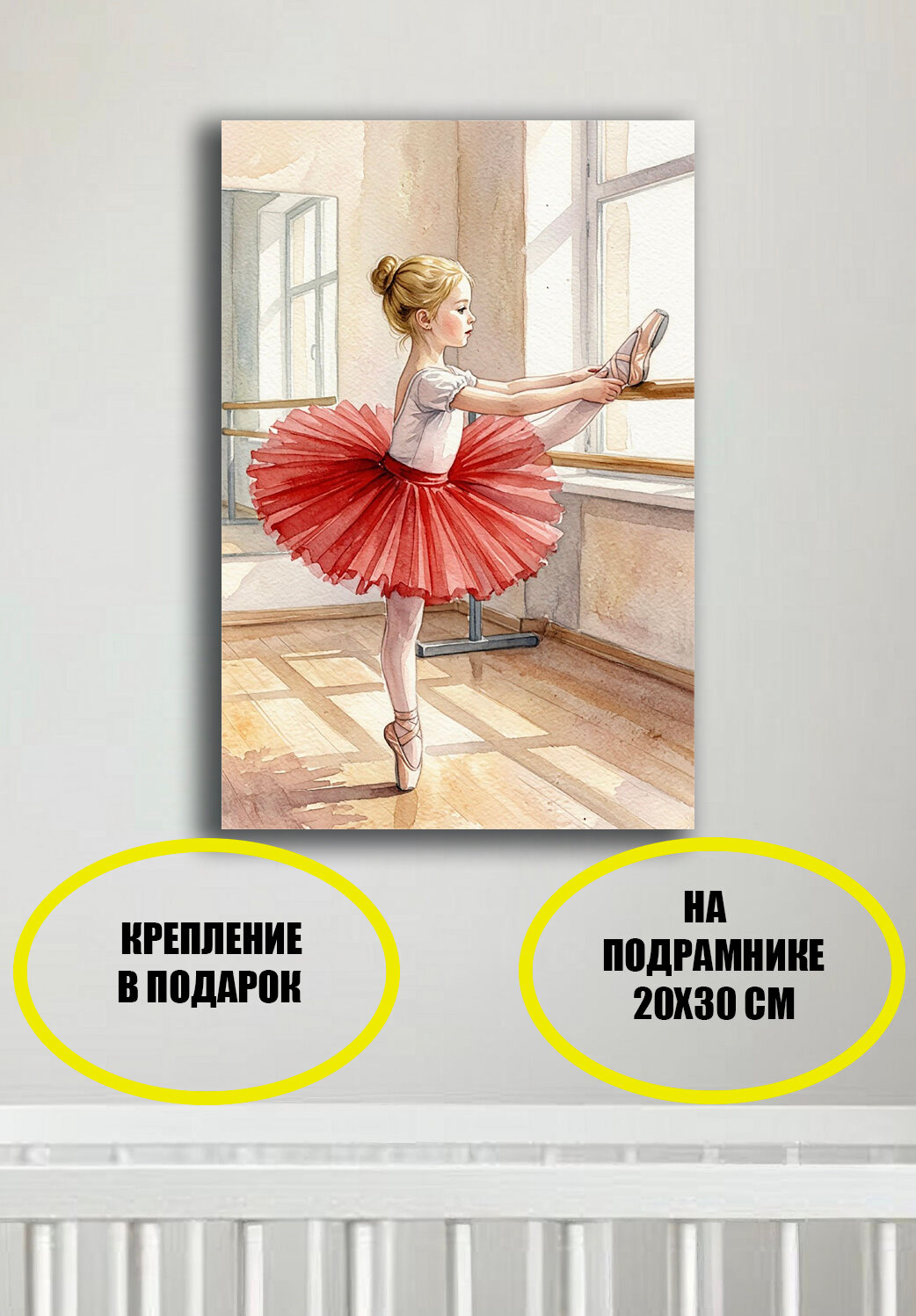 Постер на стену 30х20 см на подрамнике детская, картина маленькая 20х30 см, постеры для детской интерьерные балерина