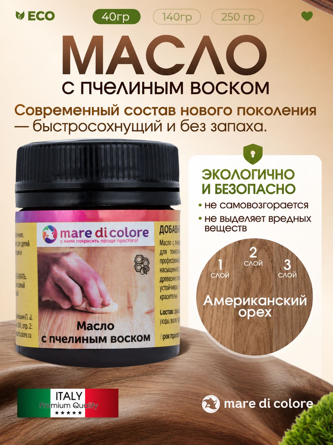 Масло для внутренних работ, Американский орех , R329, 40 г