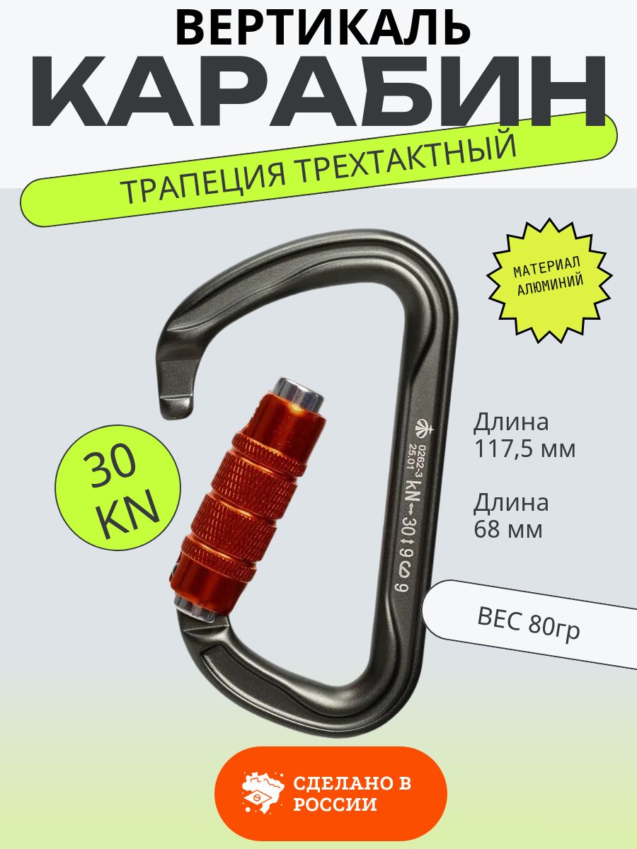 Карабин "GRAY" трапеция трехтактный (Keylock) ver 0262-3