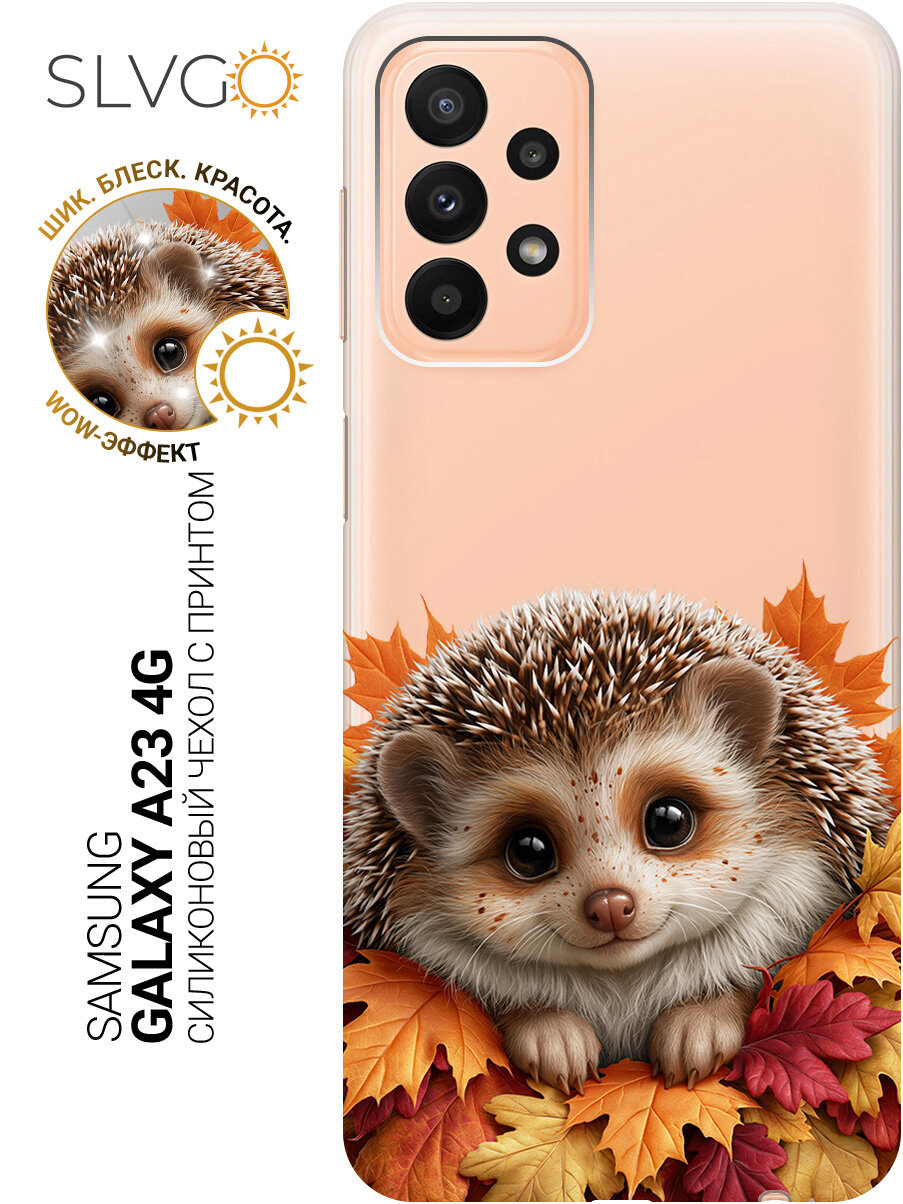Силиконовый чехол на Samsung Galaxy A23 4G с принтом Ёжик в кленовых листьях, trn