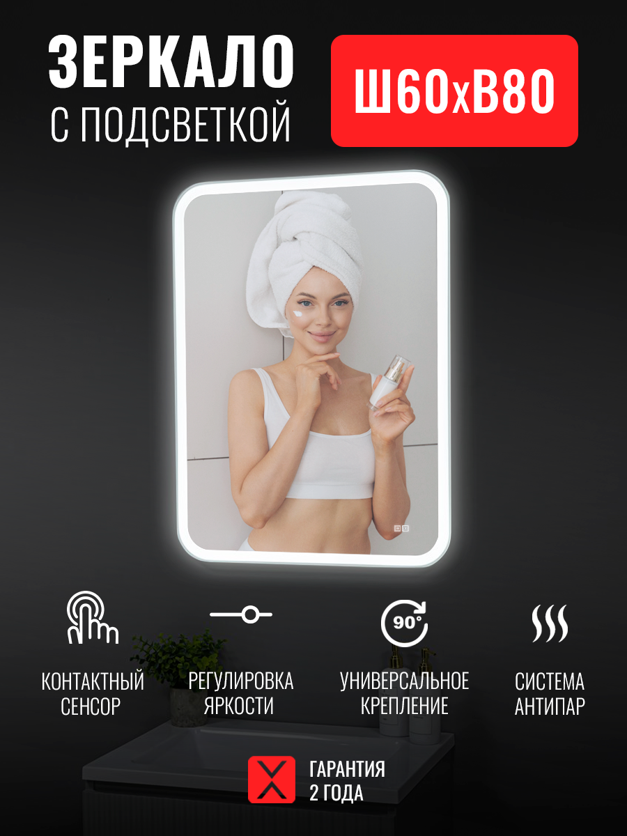 Зеркало Reflexon Basic RX6557BC для ванной, LED подсветка, сенсорное управление