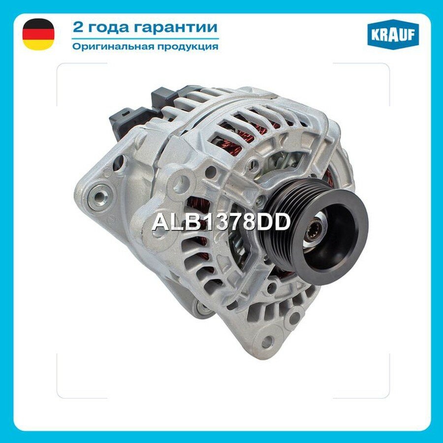 KRAUF ALB1378DD Генератор
