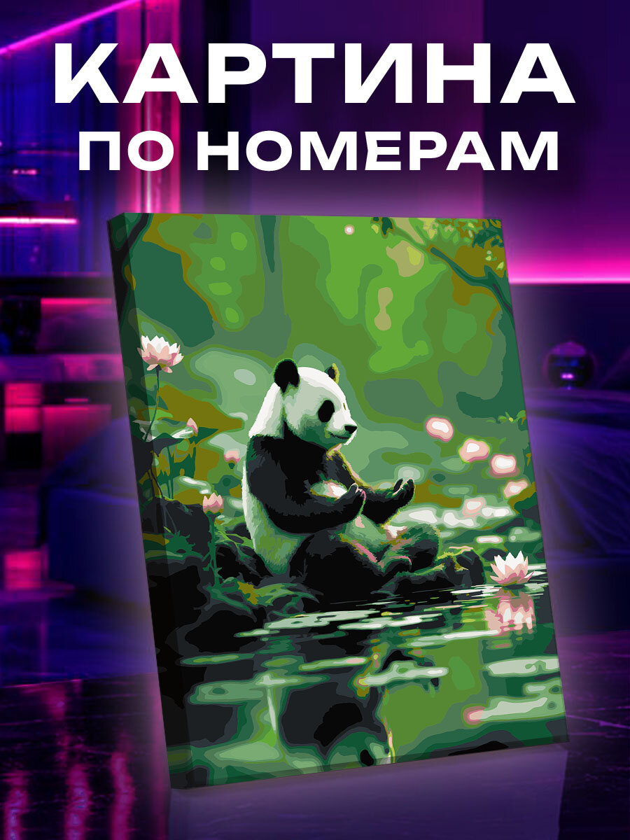 Картина по номерам Панда
