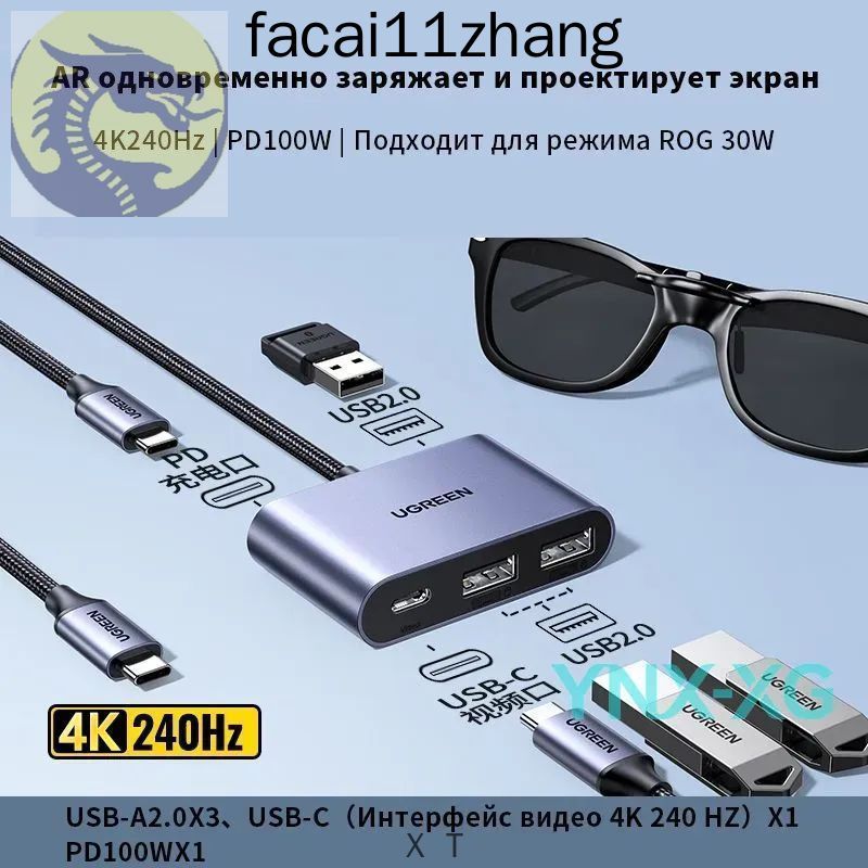 UGREEN Конвертер Type - C расширения в один - на - два для очков AR, проекция экрана 4K 240 Гц