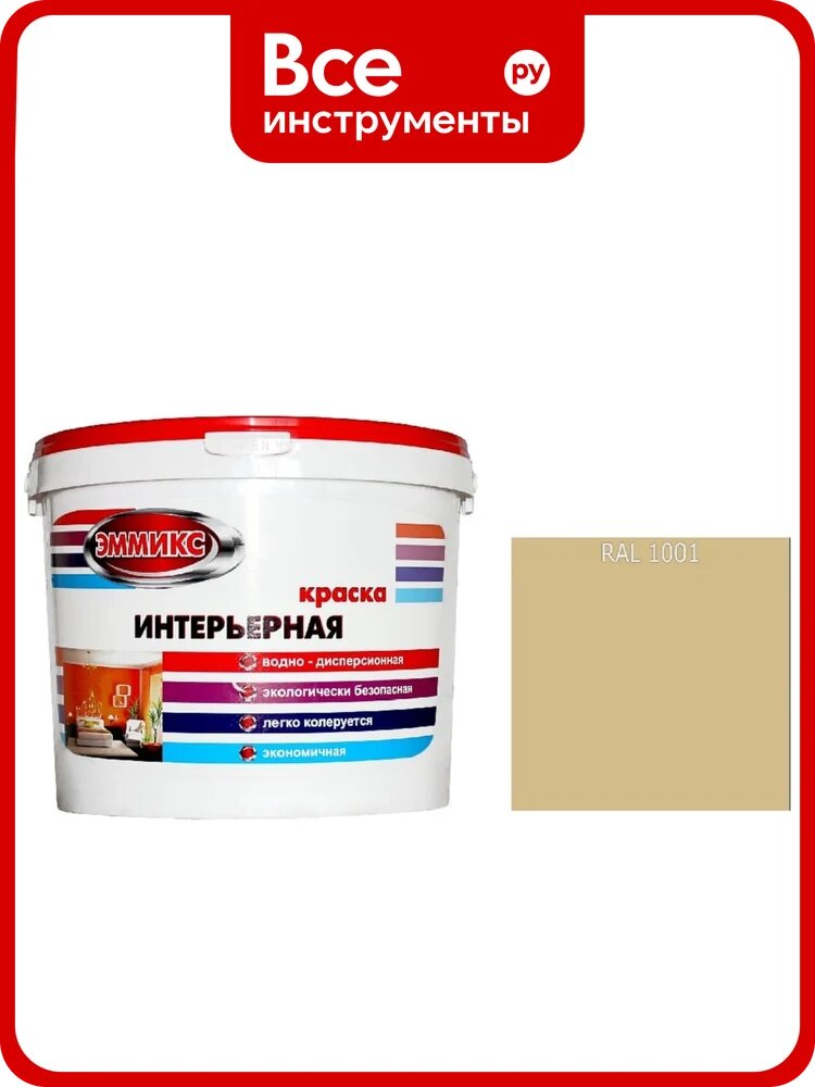 Краска интерьерная Эммикс ВД, моющаяся, RAL 1001, ведро 0,9 л, 1,4 кг 4690417127153