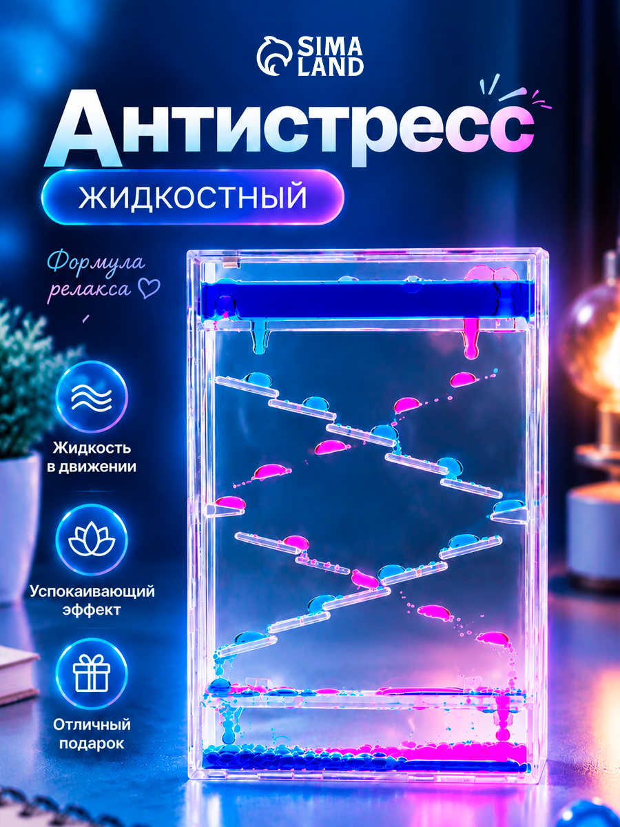 Сувенир-антистресс жидкостный «Формула релакса» 9×2×13.7 см