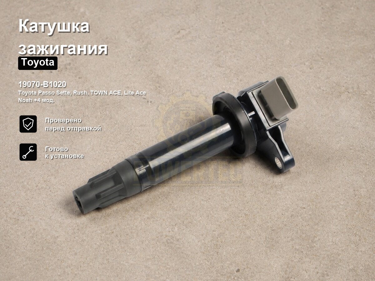 Катушка зажигания 19070-B1020 Powertec TOYOTA