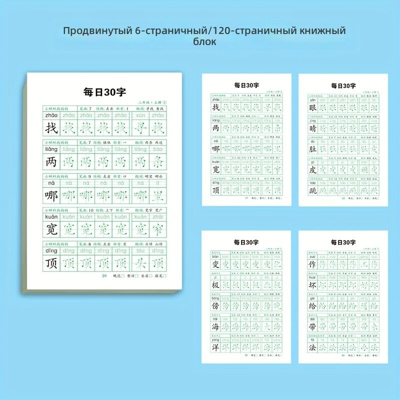 Набор из 6 книг для практики китайской каллиграфии по 120 страниц, уровень подготовки: средний