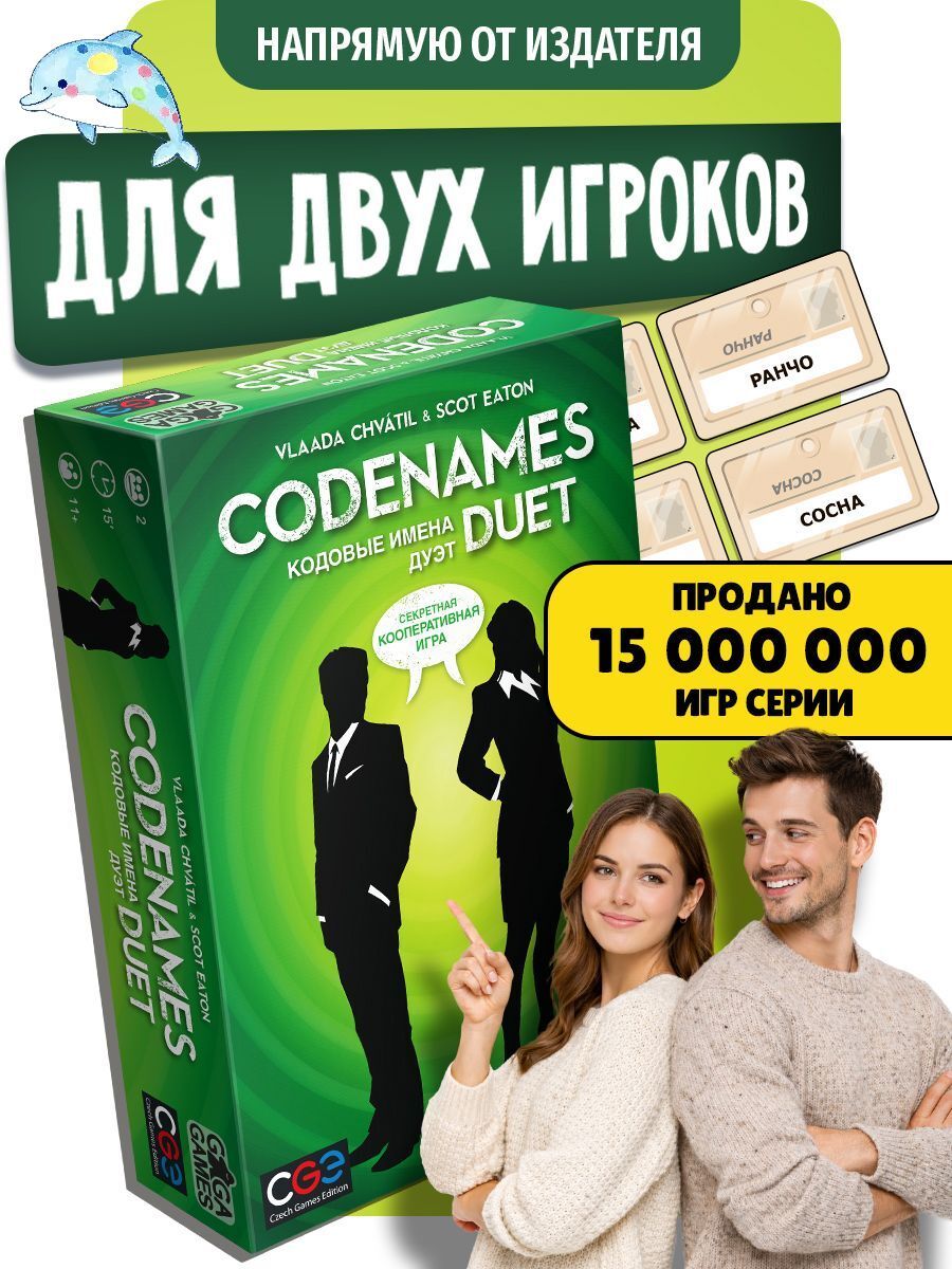 Настольная игра Кодовые имена Дуэт, кооперативная карточная игра для 2 игроков, время партии 20 минут, настольная