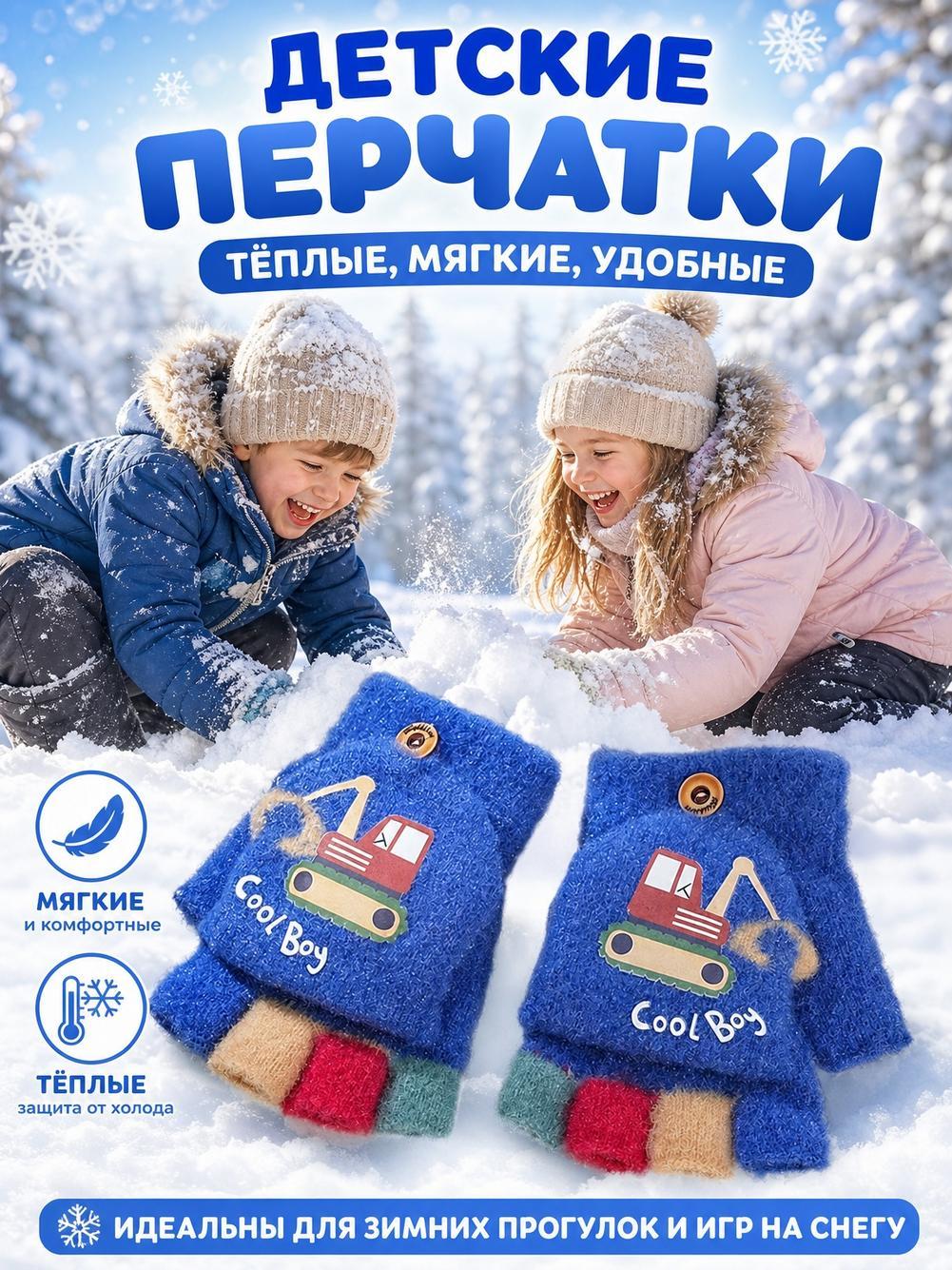 Перчатки  Базовая коллекция для детей, размер OneSize, синий