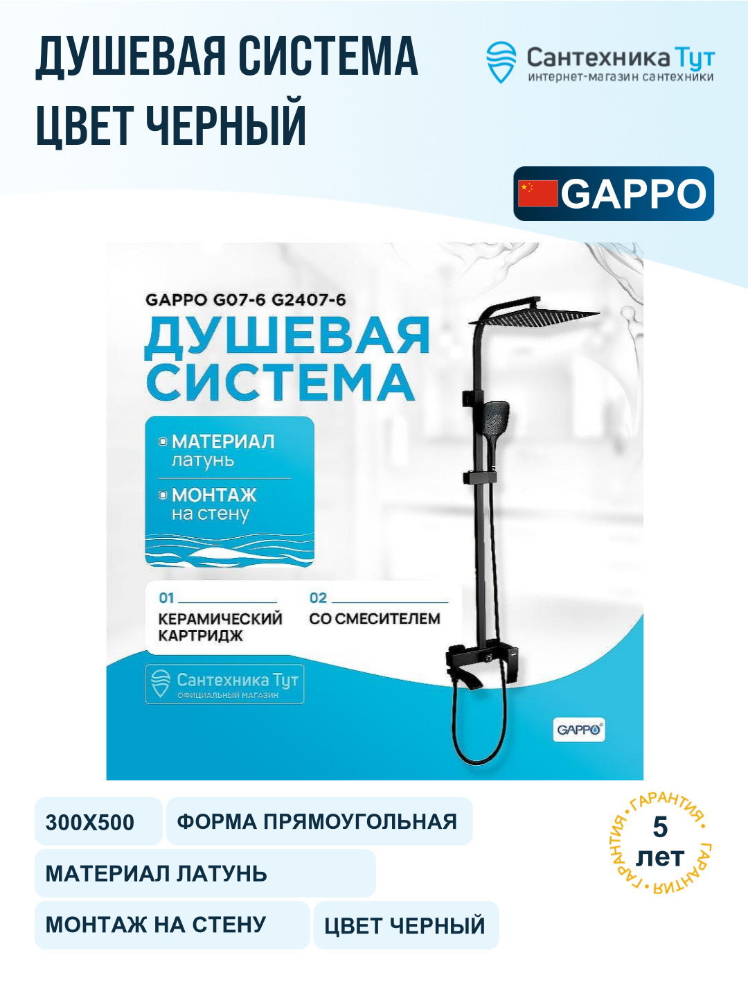 Душевая система Gappo G07-6 G2407-6 Черная матовая