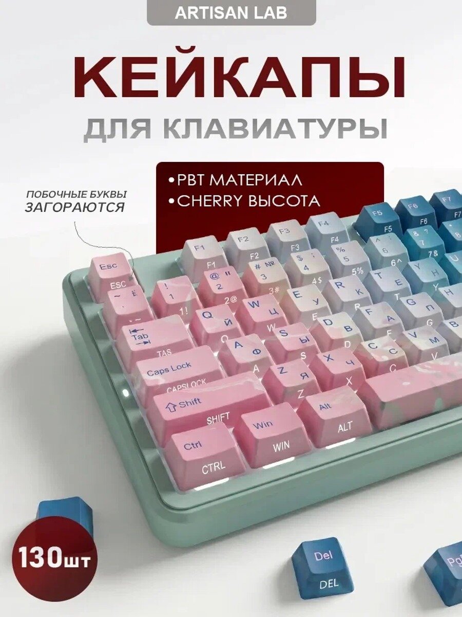 Kейкапы для механической клавиатуры с русская раскладка "Розовый синий градиент" 130шт