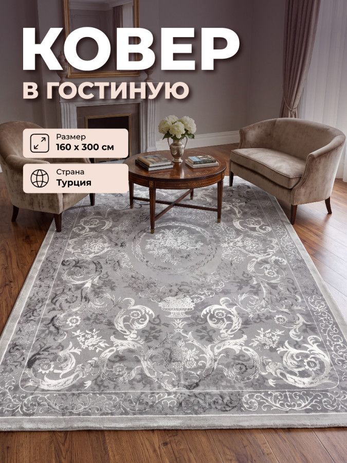 Ковер 1.6x3 Lumina 07632