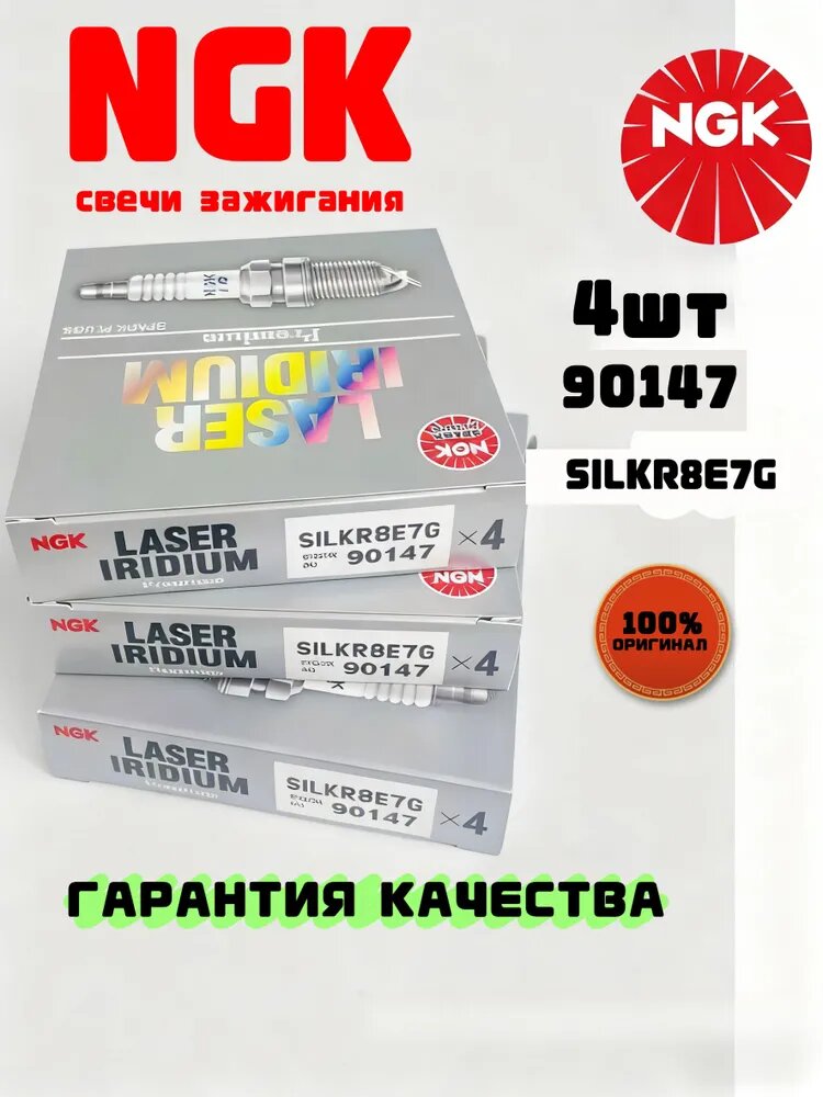 NGK Свеча зажигания арт. NGK ORIGINAL, 4 шт.