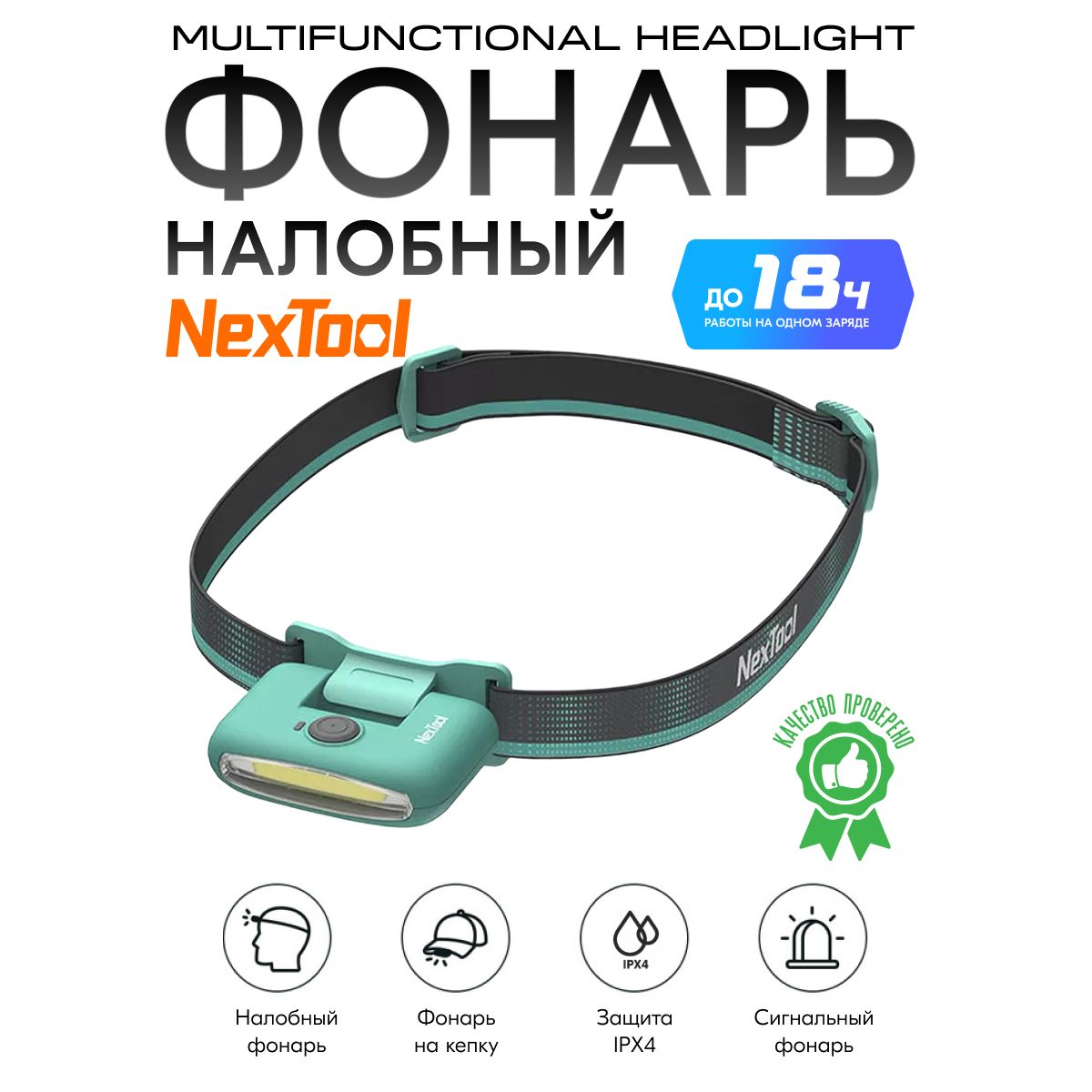 Налобный фонарь Nextool NE20002 / NE20003