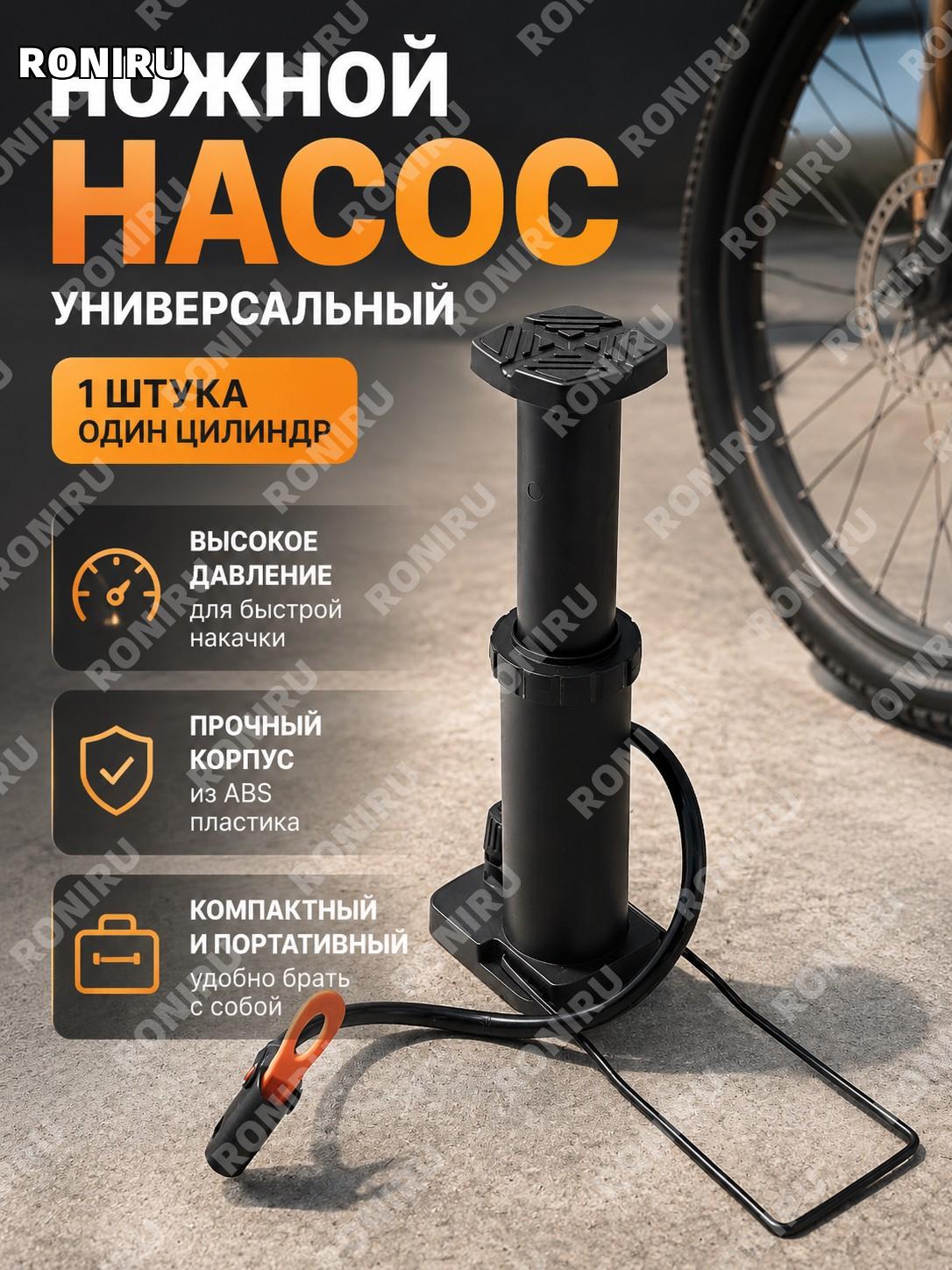 Ножной насос для накачивания шин однокамерный обычный 1 шт без упаковки ABS ручной воздушный насос для дома и вело