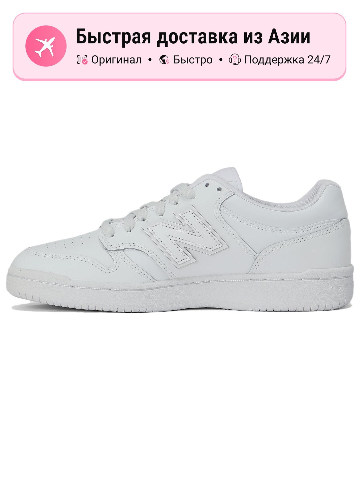 Кроссовки New Balance 480