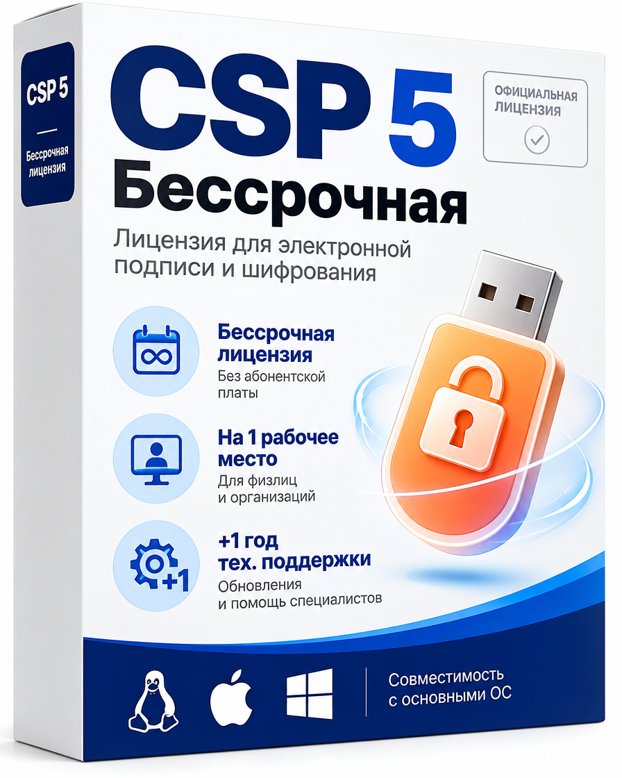 Система Электронной Подписи и Шифрования, версия 5.0 | Годовое ТО, для ПК, планшета, смартфона
