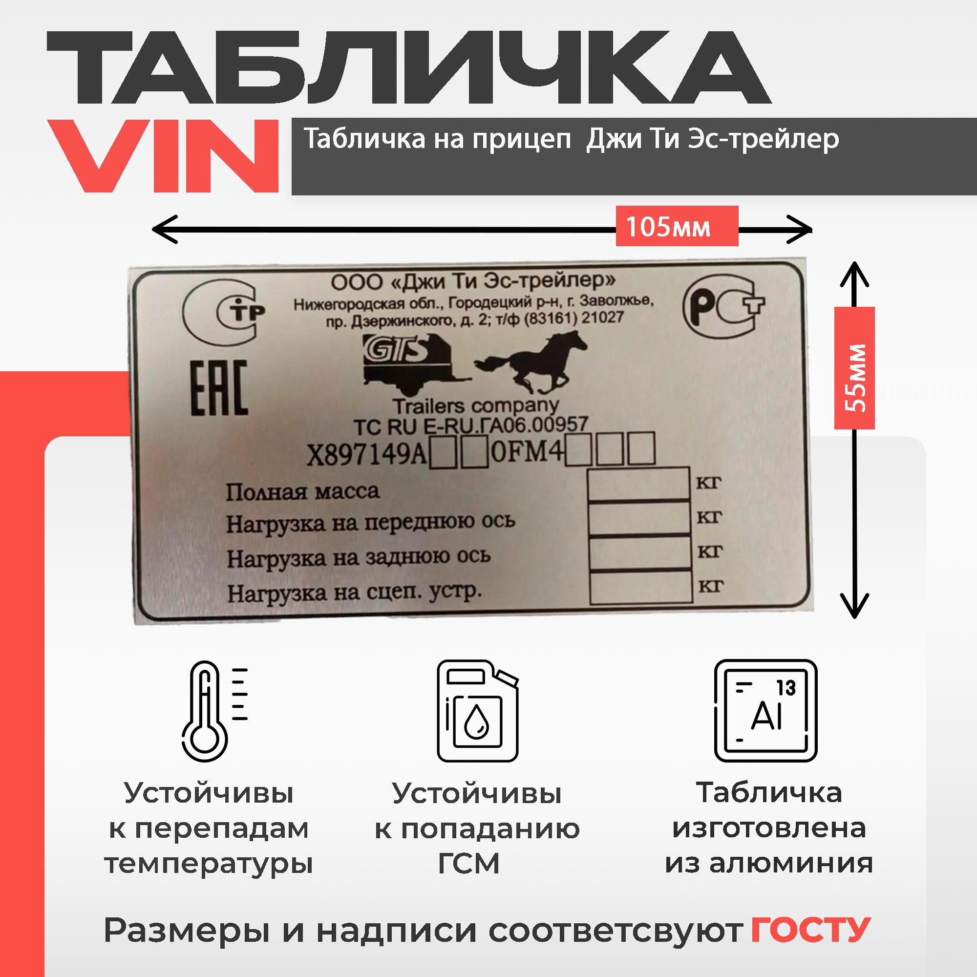 Табличка на прицеп ООО Джи Ти Эс-трейлер