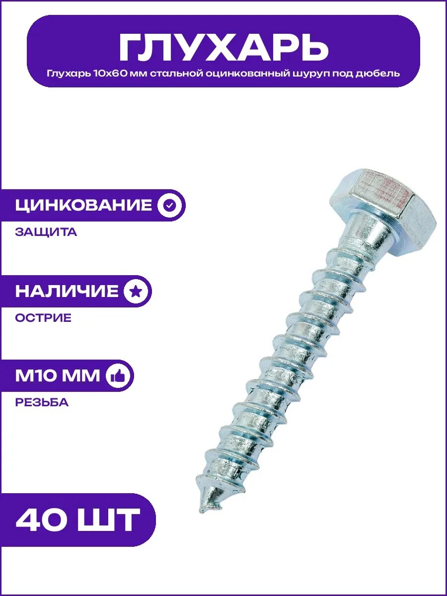 Шуруп с шестигранной головкой 10х60 стальной оцинкованный