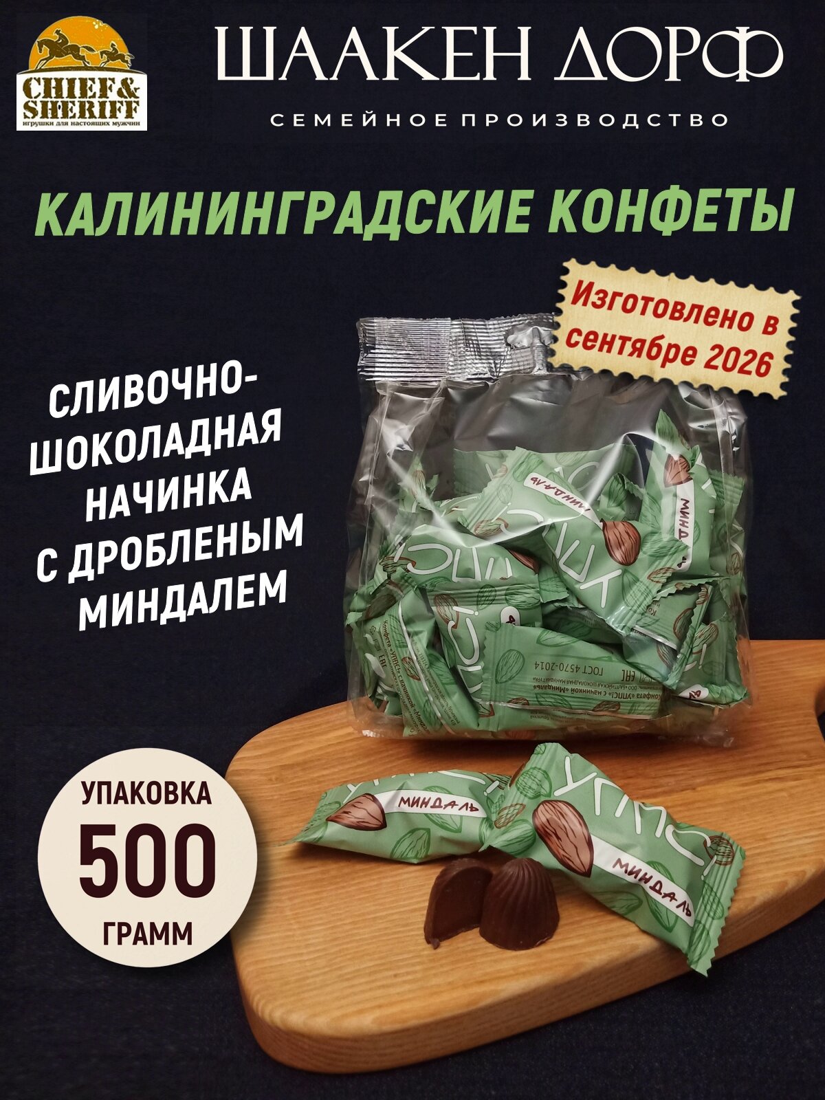Шоколадные конфеты с миндалём "Уппс!", Schaaken Dorf, 500 гр