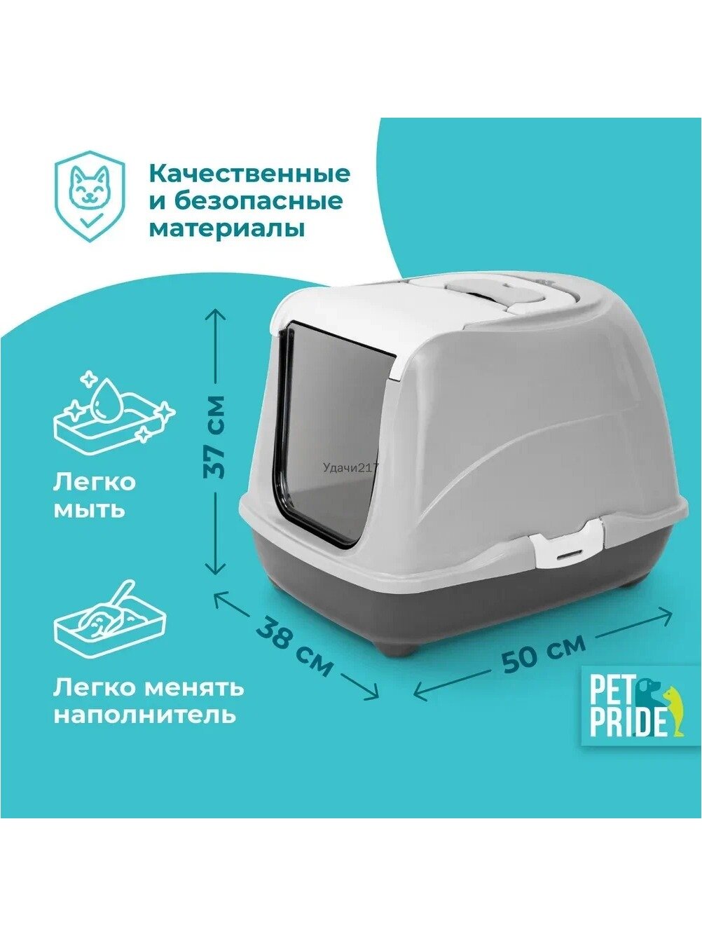 Туалет-домик для кошек PET PRIDE, закрытый, с совком и дверцей, 50х38х37 см, серый