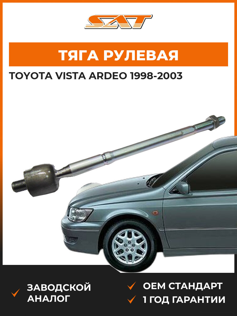 Тяга рулевая SAT ST4550329665 Toyota Vista Ardeo 1998-2003 Тойота Виста Ардео OEM 45503-29665
