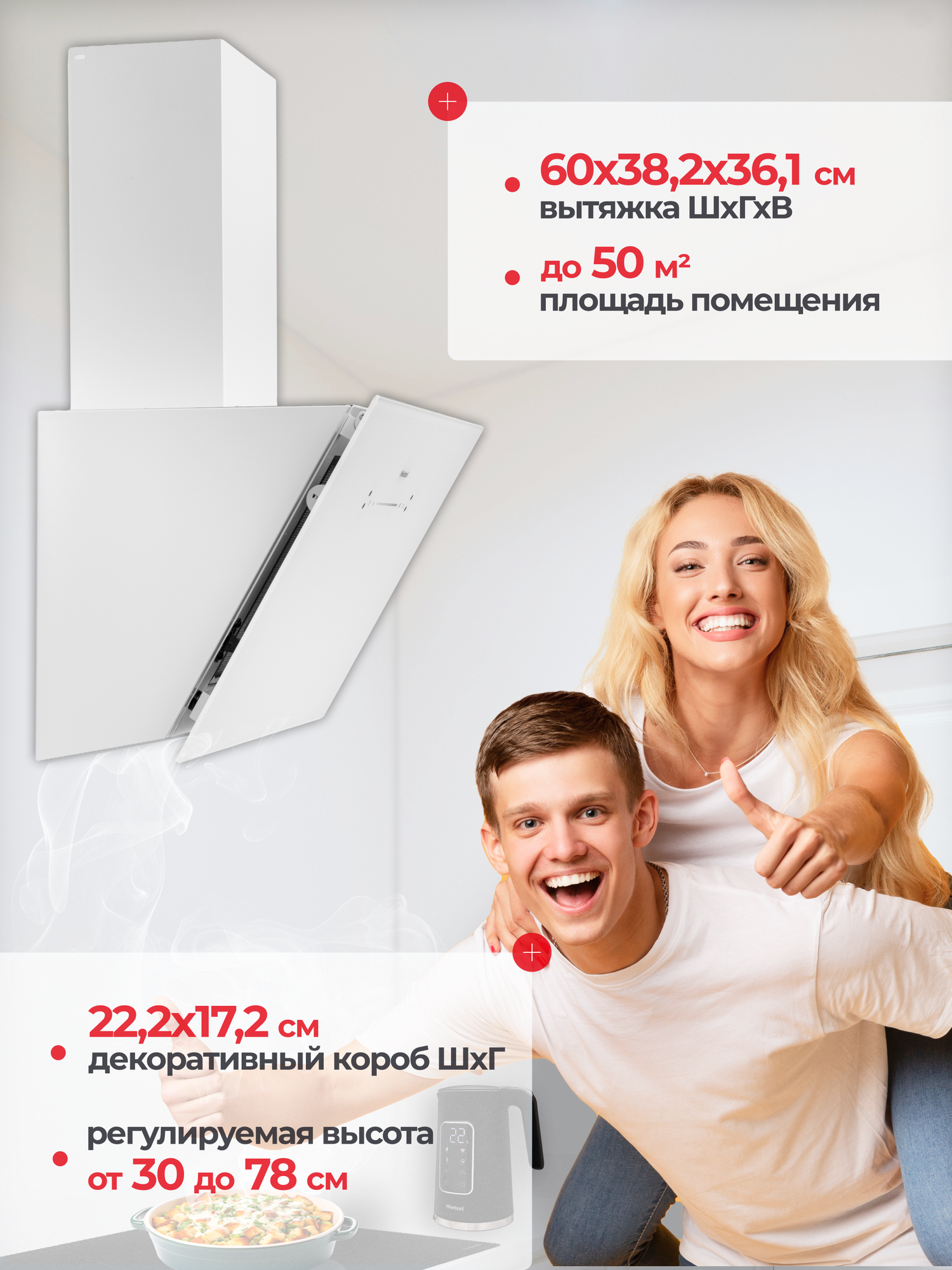 Супертихая вытяжка кухонная наклонная Hietzel CHV 6023S Pro WH с инверторным двигателем, 60 см, белая — фото 1