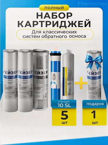 Изображение товара Набор для систем обратного осмоса без минерализатора + картридж PP5 для Аллегро