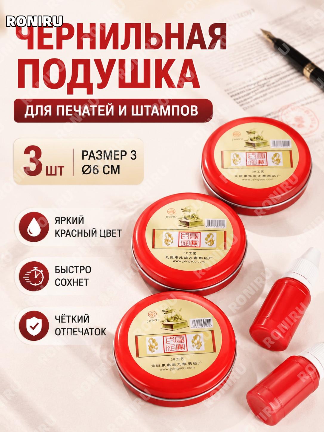 Штемпельная подушка №3 3 шт с 2 флаконами чернил для печати, набор для штампов и документов быстросохнущий дома