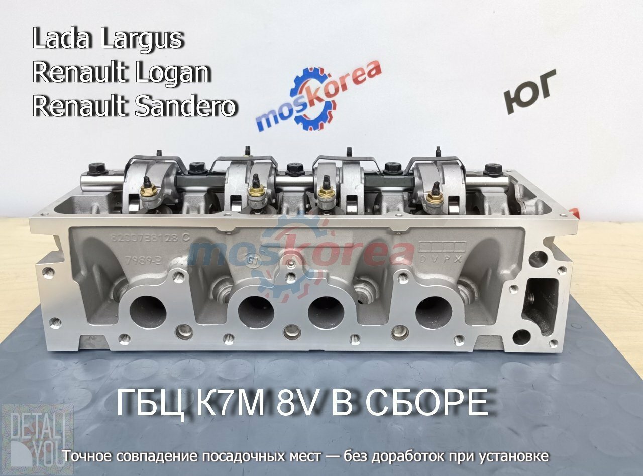 Головка блока цилиндров ГБЦ в сборе, K7M (8 клап), для Renault Logan, LADA Largus 7701475893