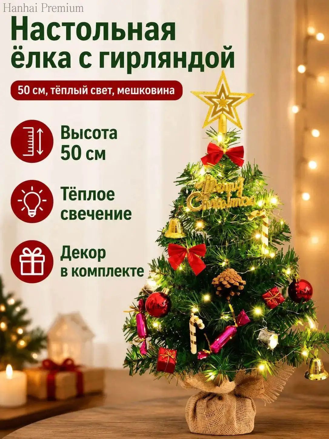 Елка искусственная 50 см пвх с подсветкой настольная