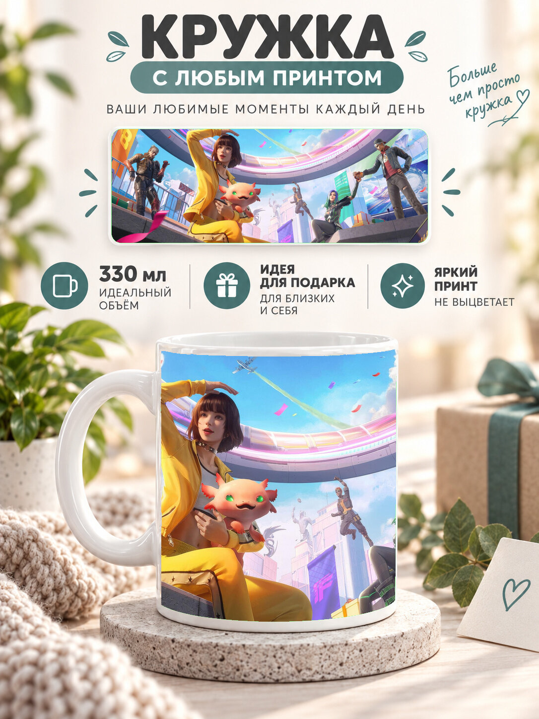 Кружка керамическая 330 мл белая с принтом Garena Free Fire