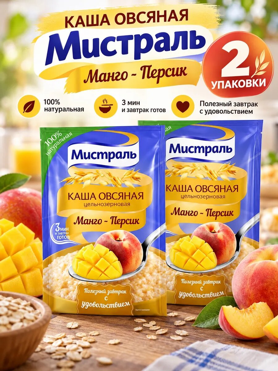 Каша овсяная Мистраль, 2 шт, персик, 40 г, сытный завтрак для всей семьи