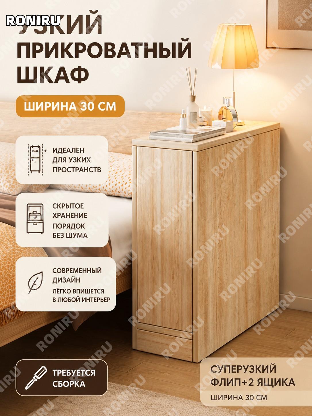 Узкая прикроватная тумба с откидной крышкой, 30 см, 2 ящика, североамериканский древесный узор, сборка для спальни