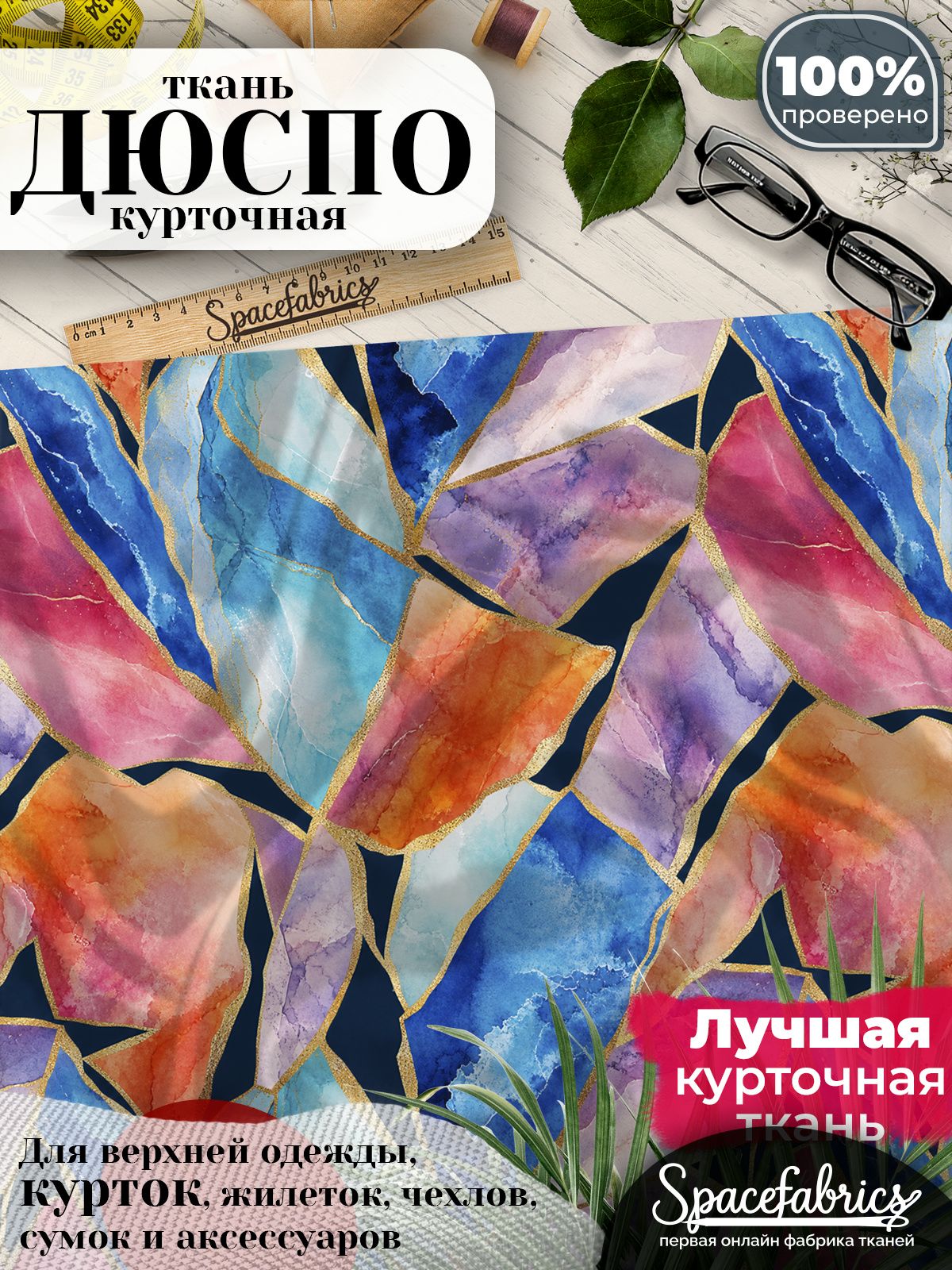Ткань курточная Дюспо 240T WR PU Milky, плащевая, для шитья, отрез 147х100 см, 85 г/м2, с принтом Акварельная мозаика