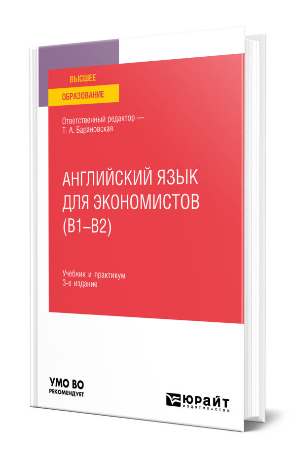 Английский язык для экономистов (B1-B2)