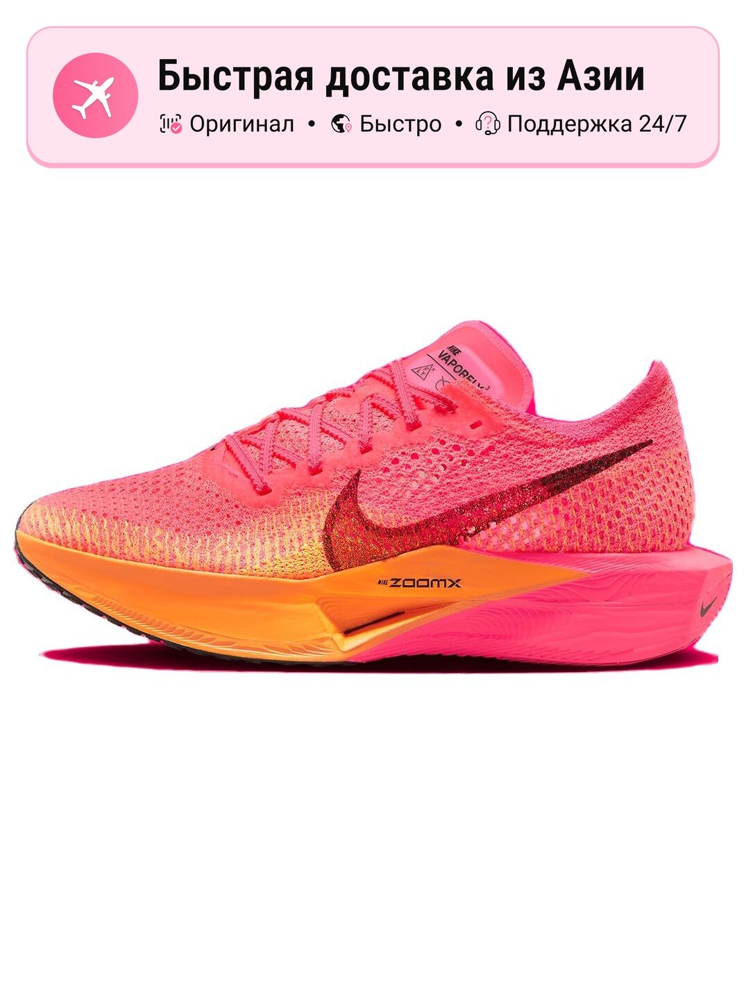 Кроссовки NIKE ZoomX VaporFly Next 3