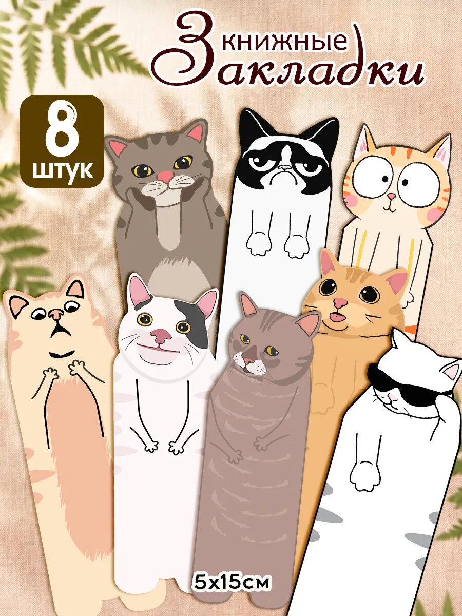 Закладки котики как из pinterest, закладки из пинтерест