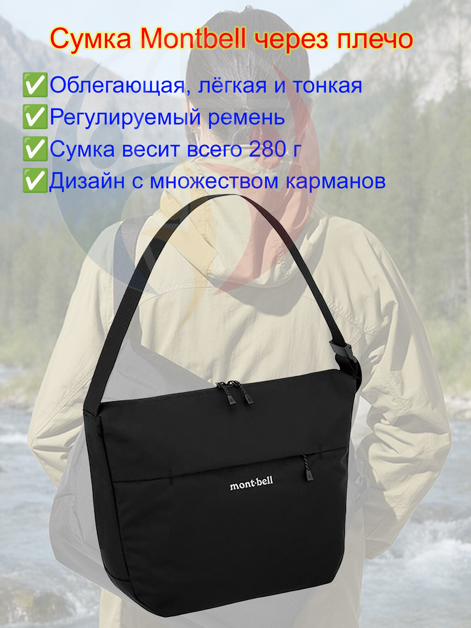 Сумка кросс-боди MontBell